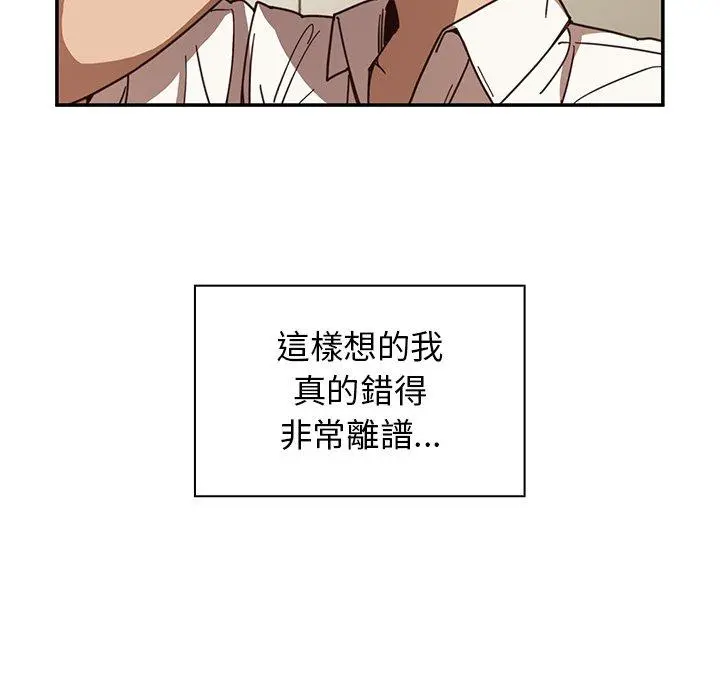 邻居的逆袭 第17话 第45页