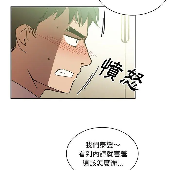 邻居的逆袭 第17话 第66页