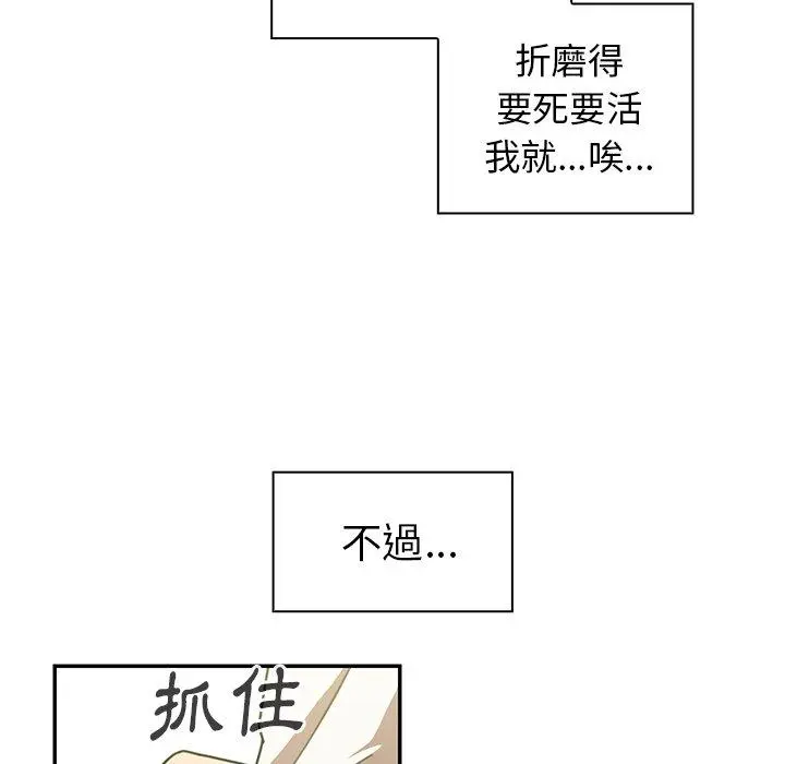 邻居的逆袭 第17话 第80页