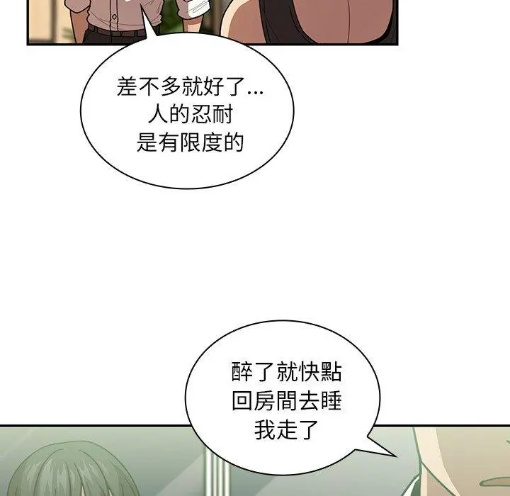 邻居的逆袭 第17话 第71页