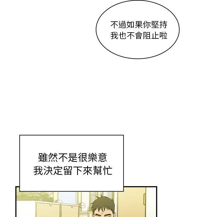 邻居的逆袭 第17话 第18页