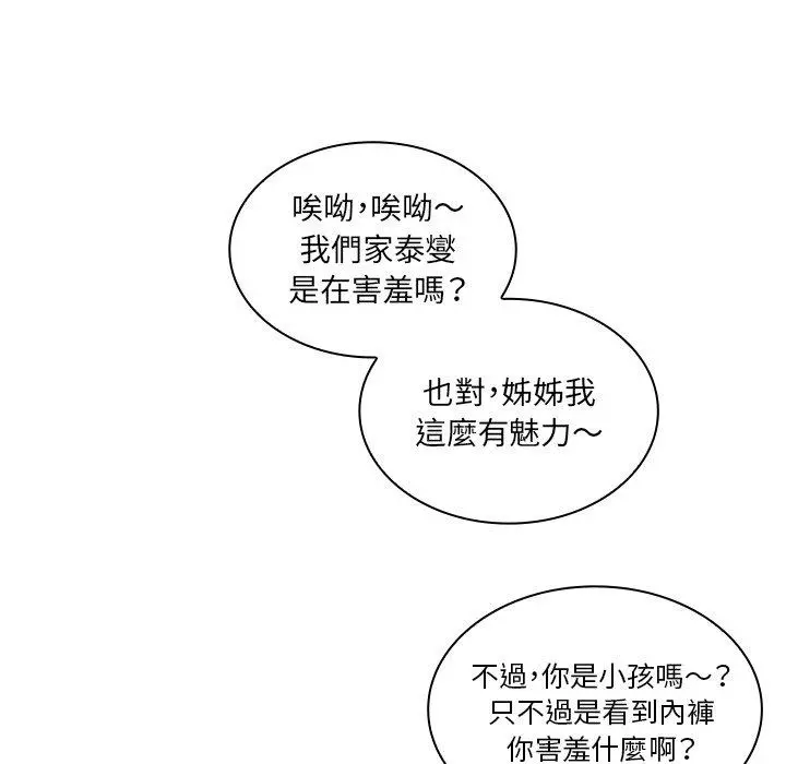 邻居的逆袭 第17话 第65页