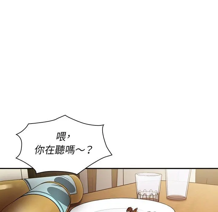 邻居的逆袭 第17话 第46页