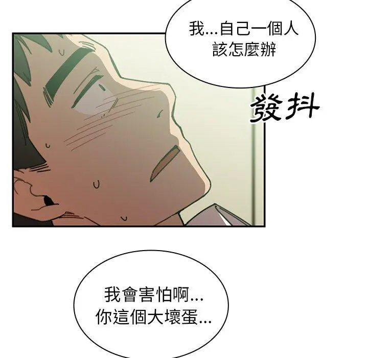邻居的逆袭 第17话 第97页