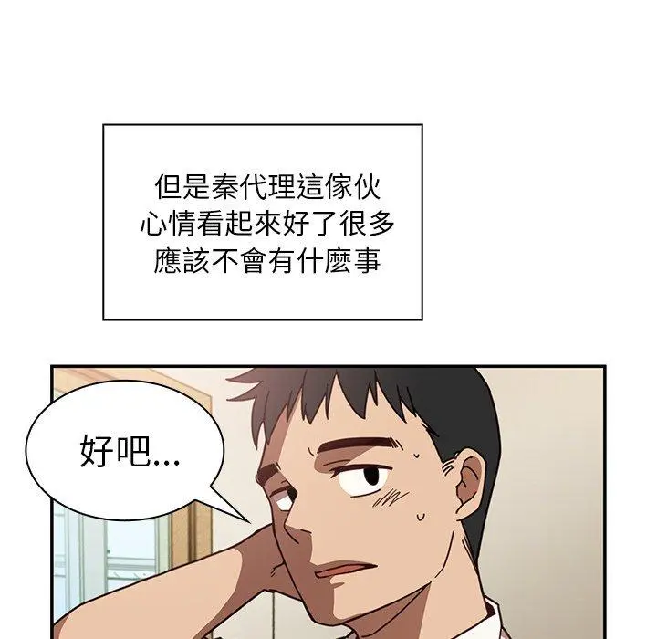 邻居的逆袭 第17话 第44页