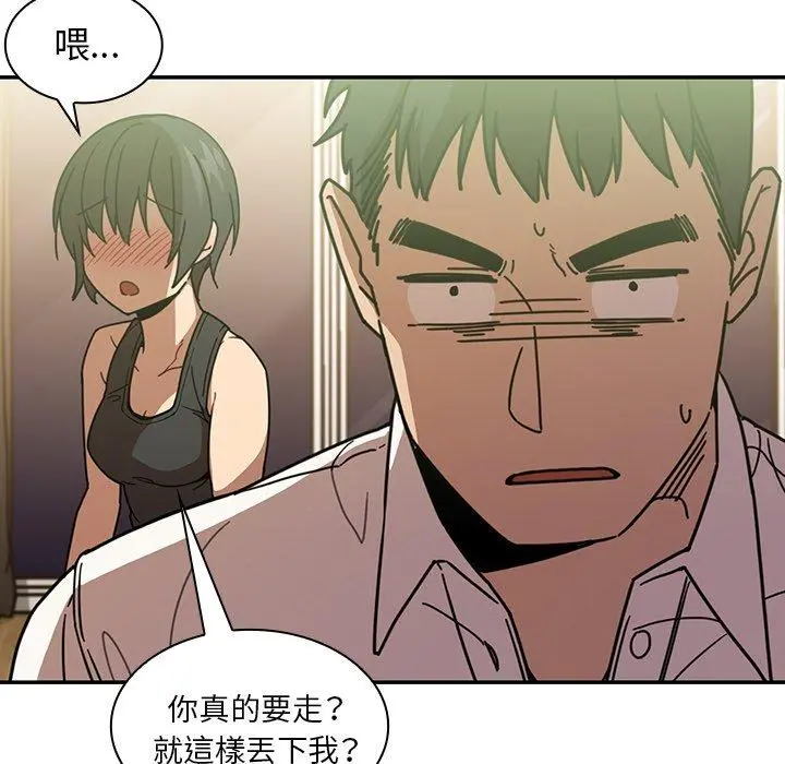 邻居的逆袭 第17话 第77页