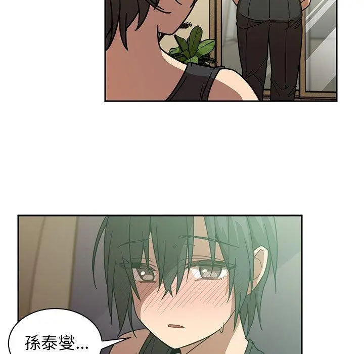 邻居的逆袭 第17话 第75页