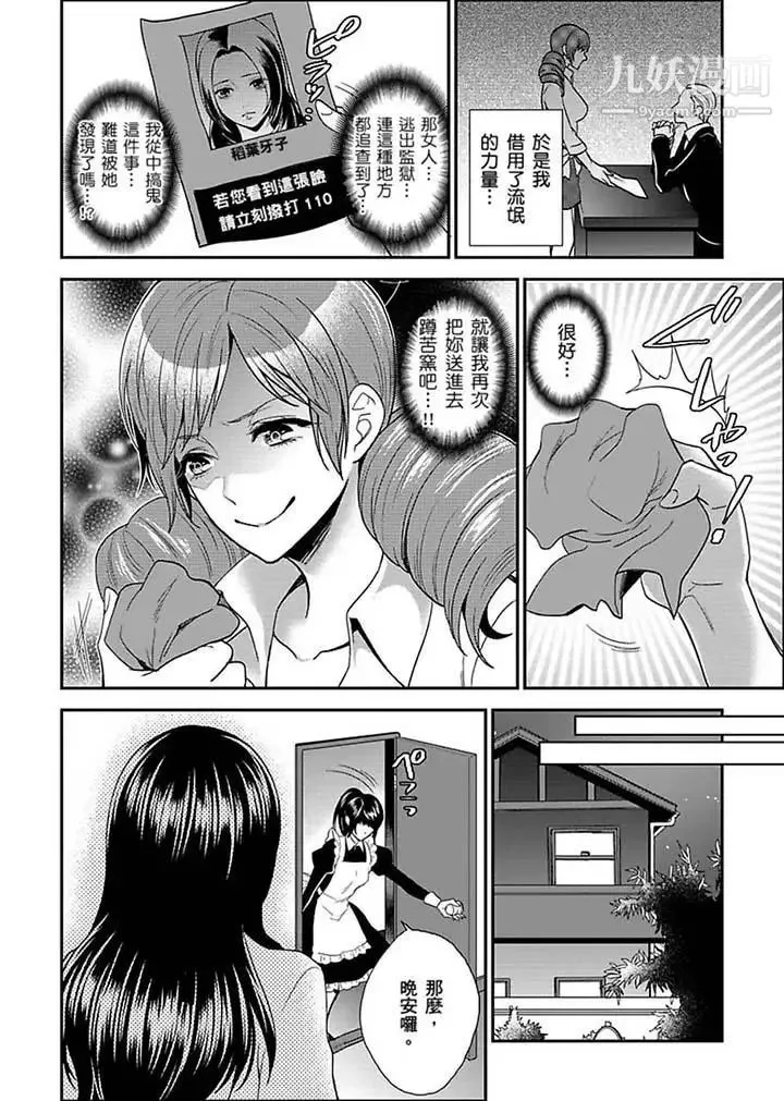 女囚081号 第17话 第12页
