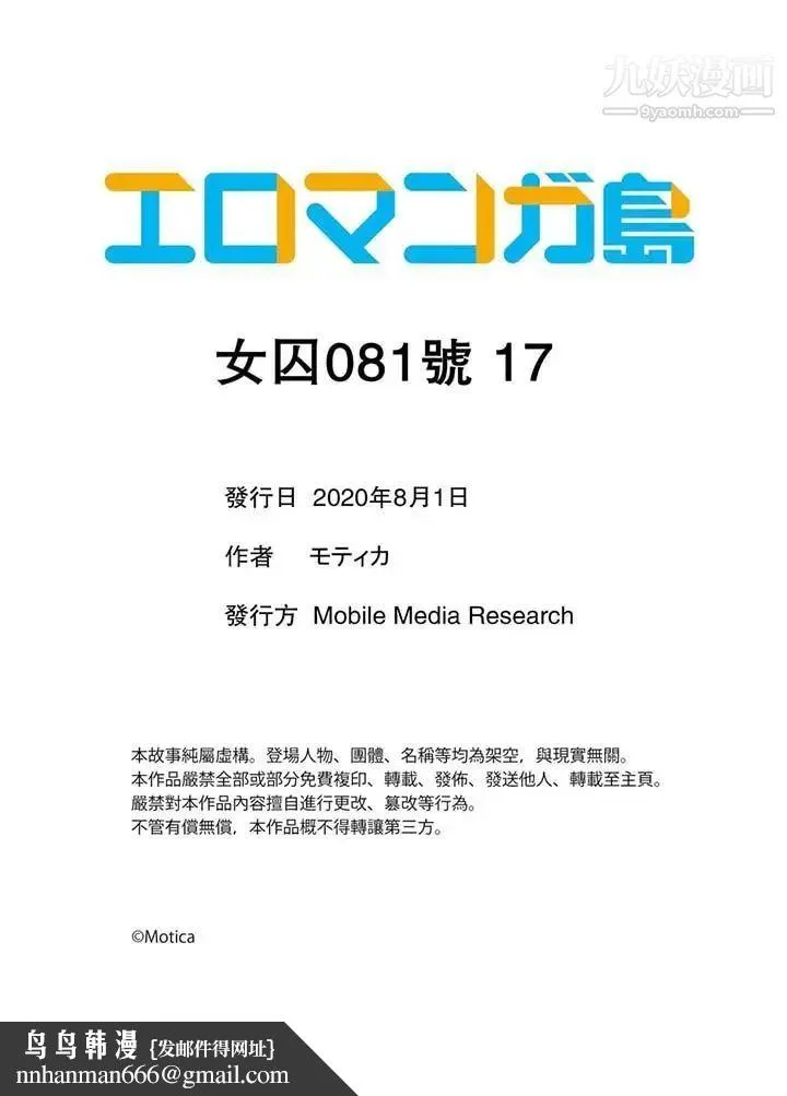 女囚081号 第17话 第14页