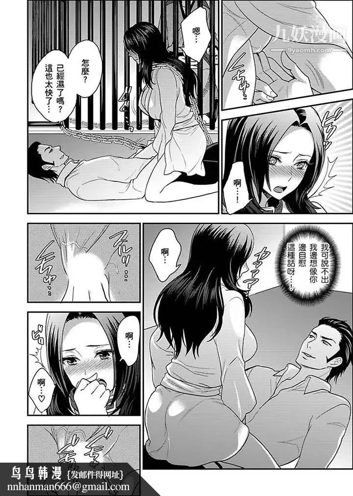女囚081号 第18话 第8页