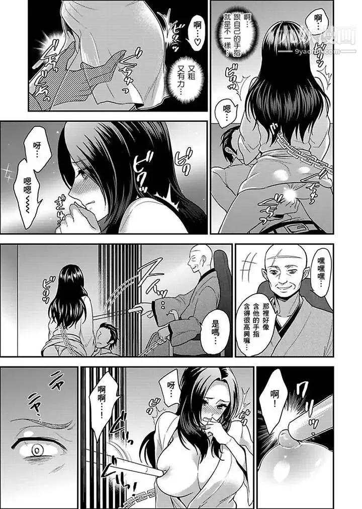 女囚081号 第18话 第9页