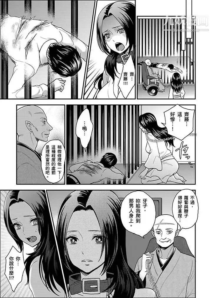 女囚081号 第18话 第5页