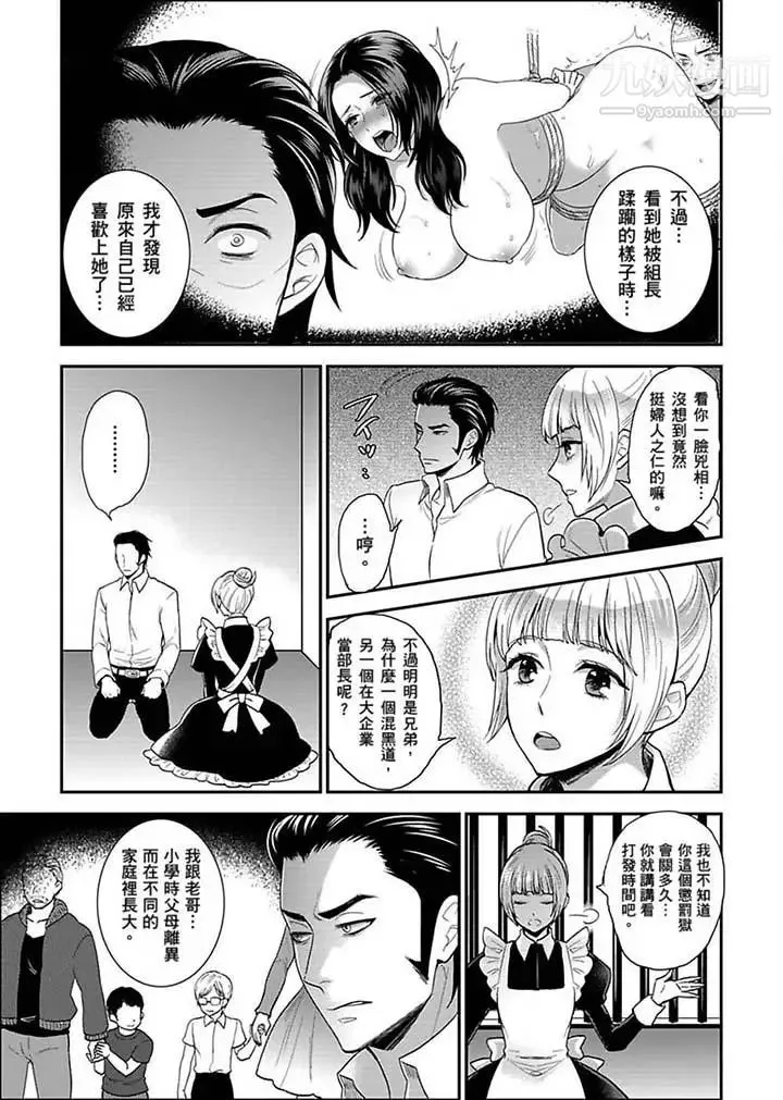 女囚081号 第16话 第3页