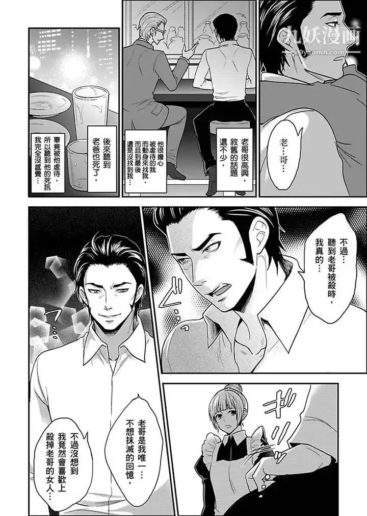 女囚081号 第16话 第6页