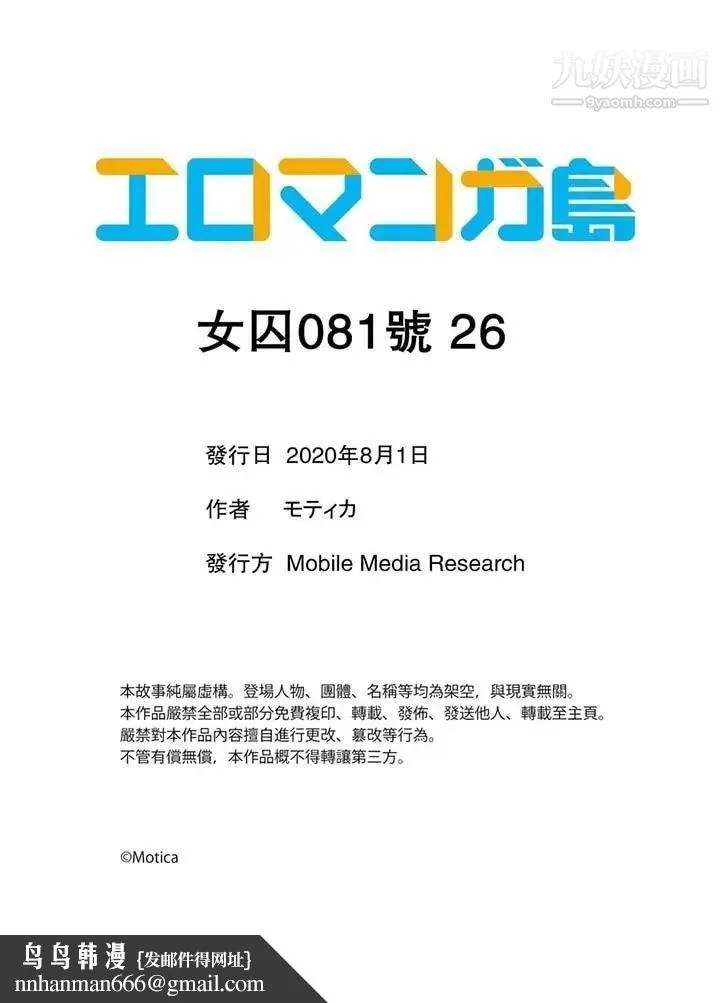 女囚081号 第26话 第12页