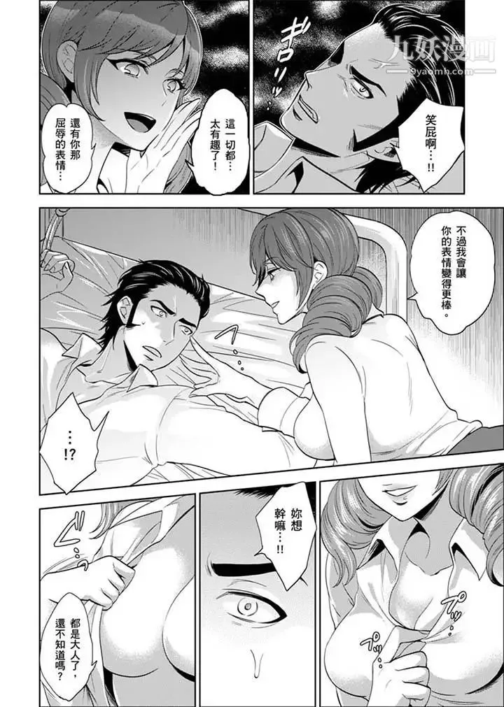 女囚081号 第26话 第2页
