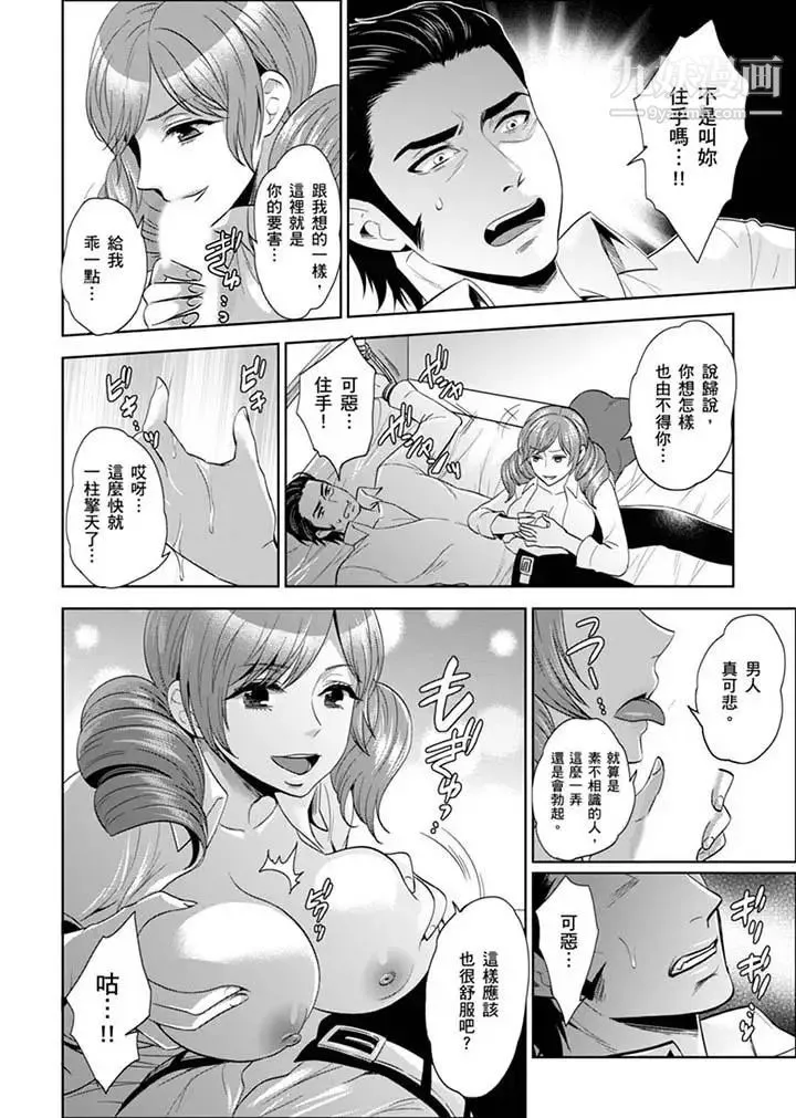 女囚081号 第26话 第4页