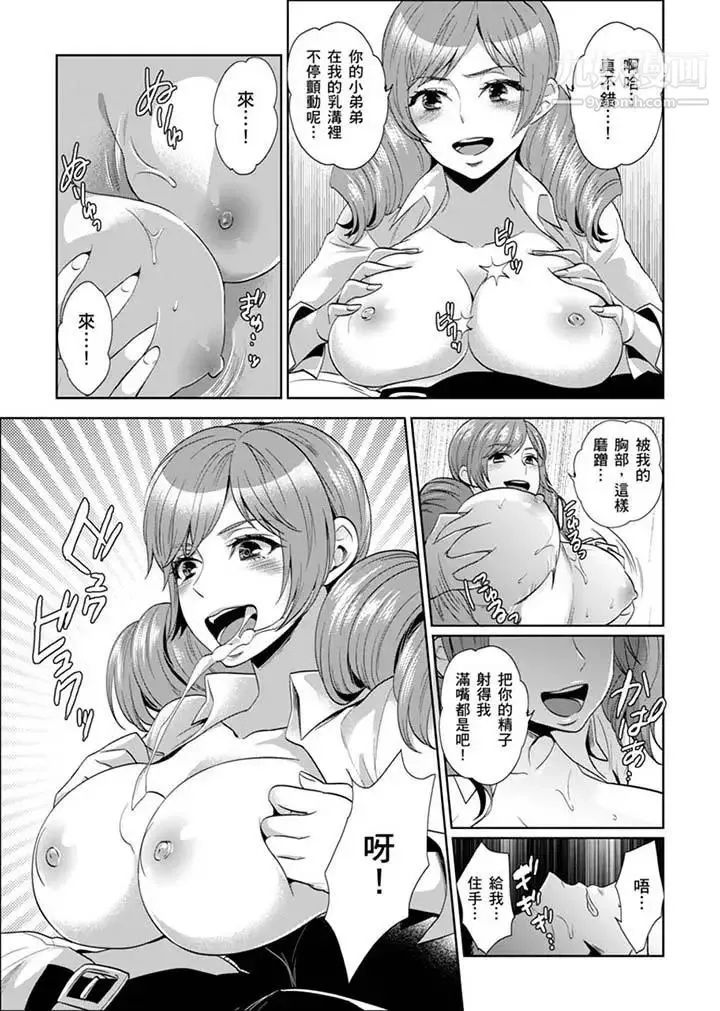 女囚081号 第26话 第5页