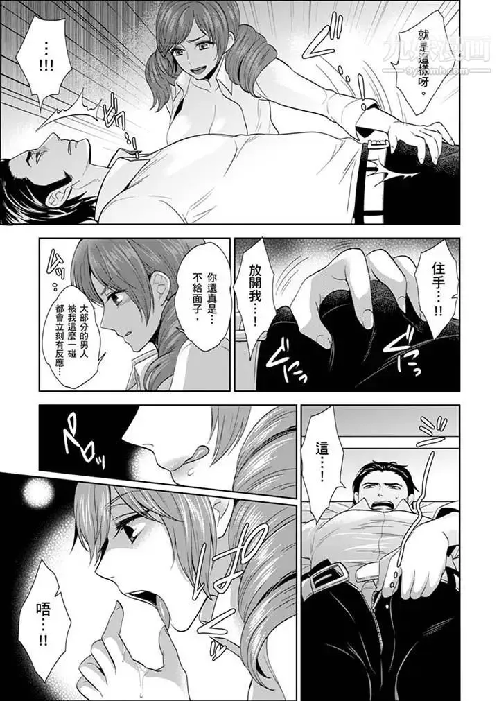 女囚081号 第26话 第3页