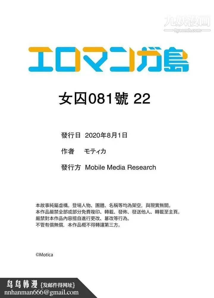 女囚081号 第22话 第12页