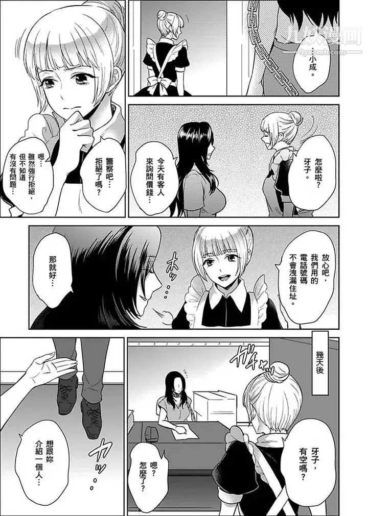 女囚081号 第22话 第5页