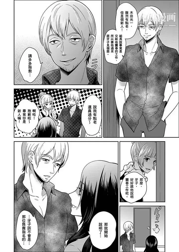 女囚081号 第22话 第6页