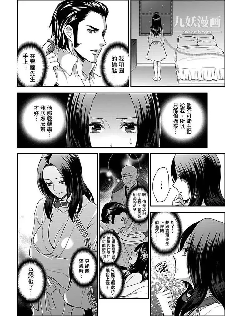 女囚081号 第12话 第6页