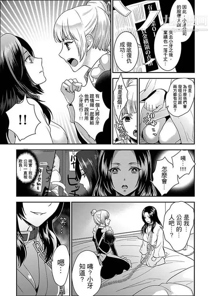 女囚081号 第12话 第3页
