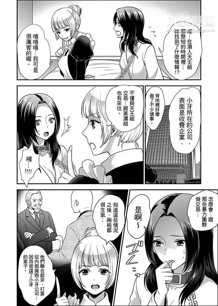 女囚081号 第12话 第2页
