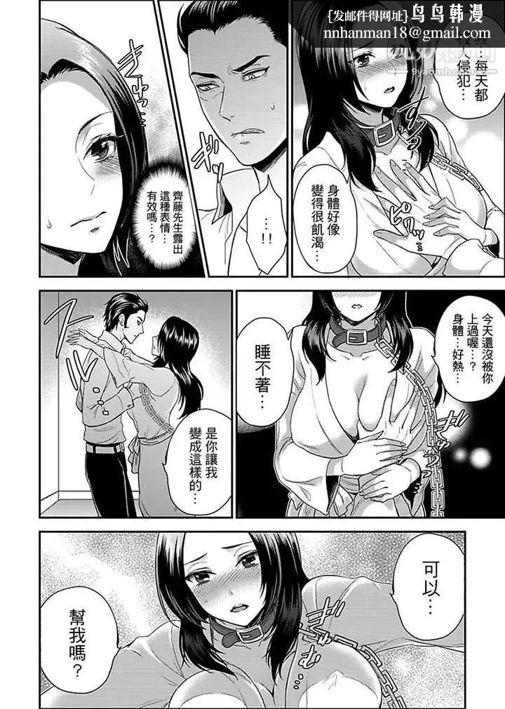 女囚081号 第12话 第8页
