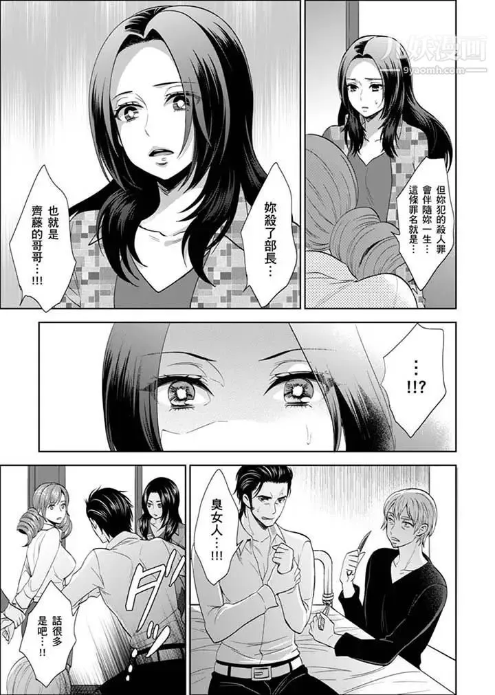 女囚081号 第27话 第9页