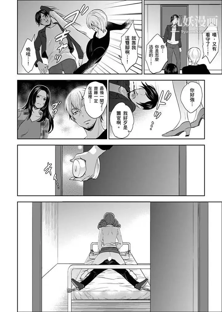 女囚081号 第27话 第6页