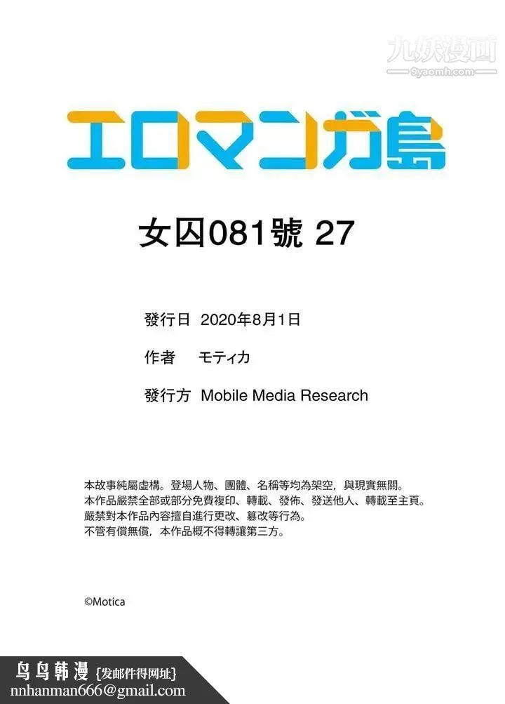 女囚081号 第27话 第12页