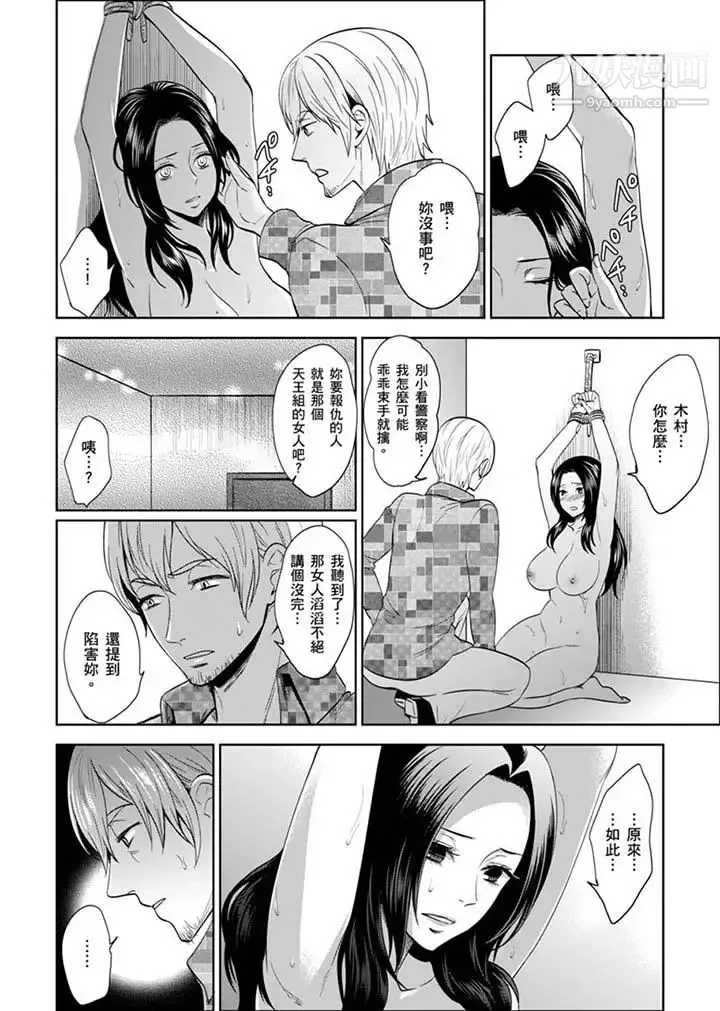 女囚081号 第27话 第4页