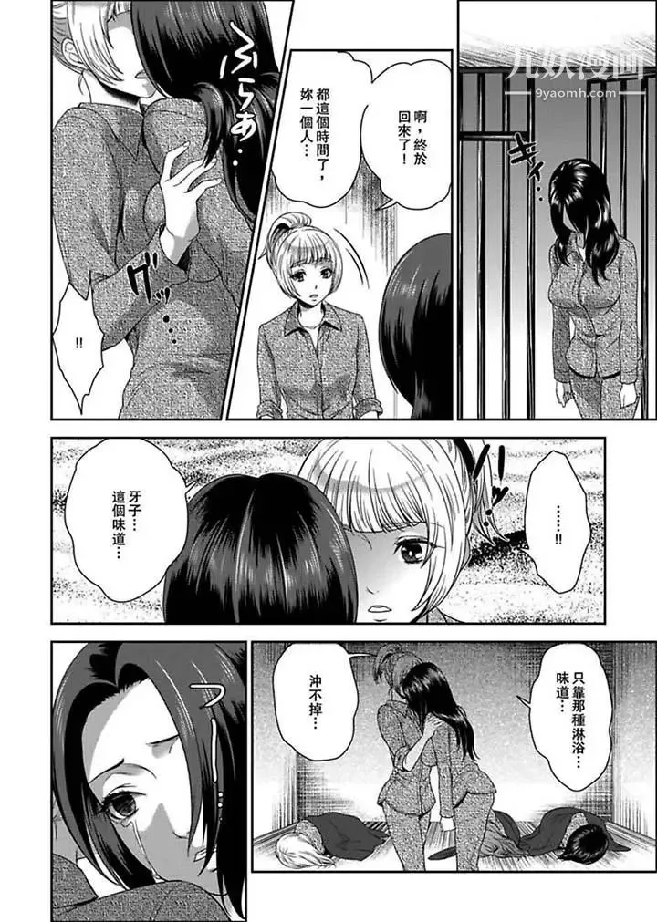 女囚081号 第3话 第3页