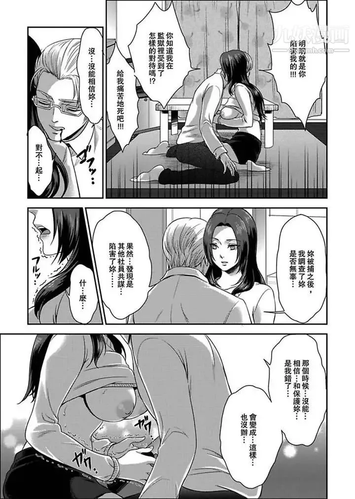女囚081号 第3话 第12页