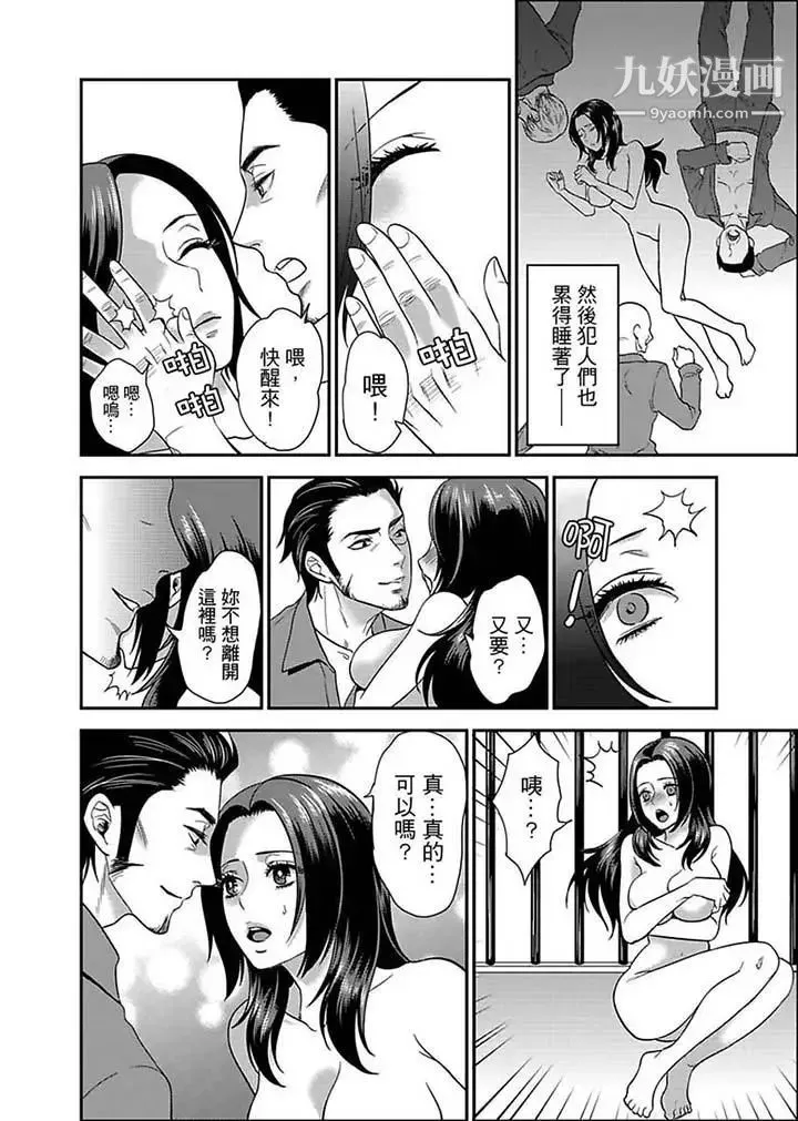 女囚081号 第5话 第12页