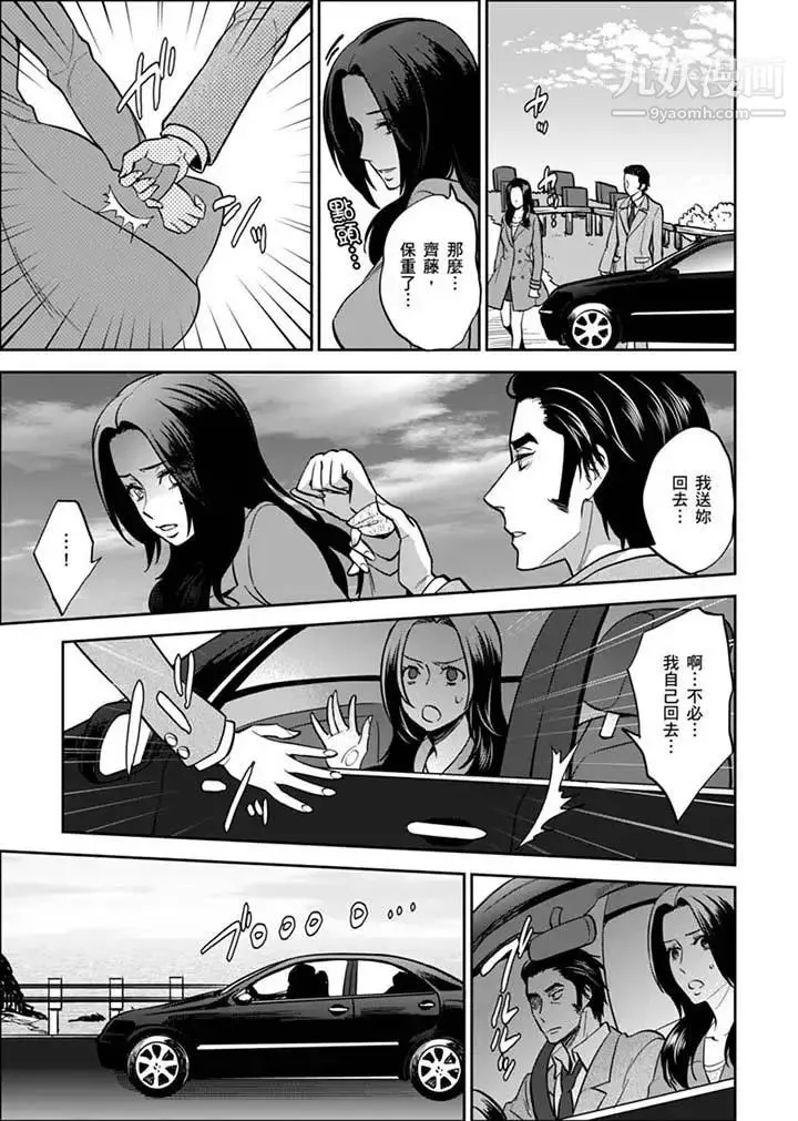 女囚081号 第30话 第9页