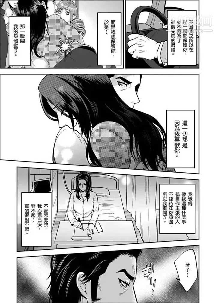 女囚081号 第30话 第5页