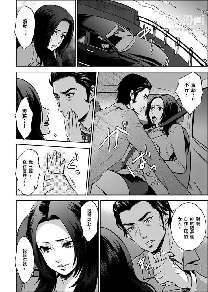 女囚081号 第30话 第10页