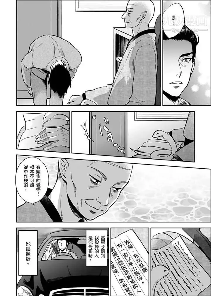 女囚081号 第30话 第4页