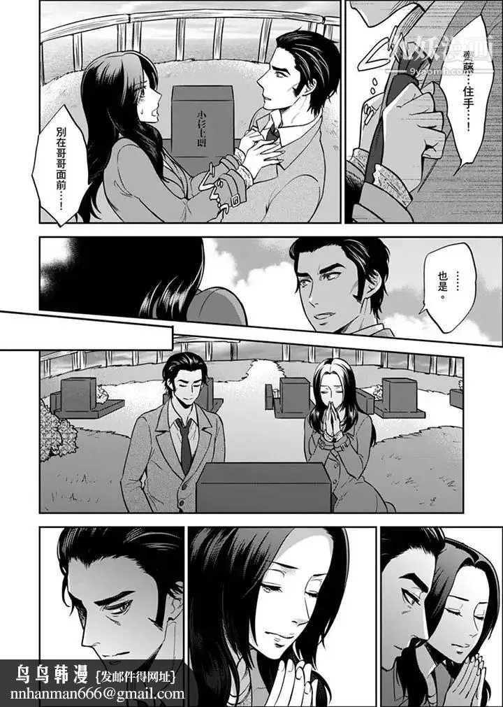 女囚081号 第30话 第8页