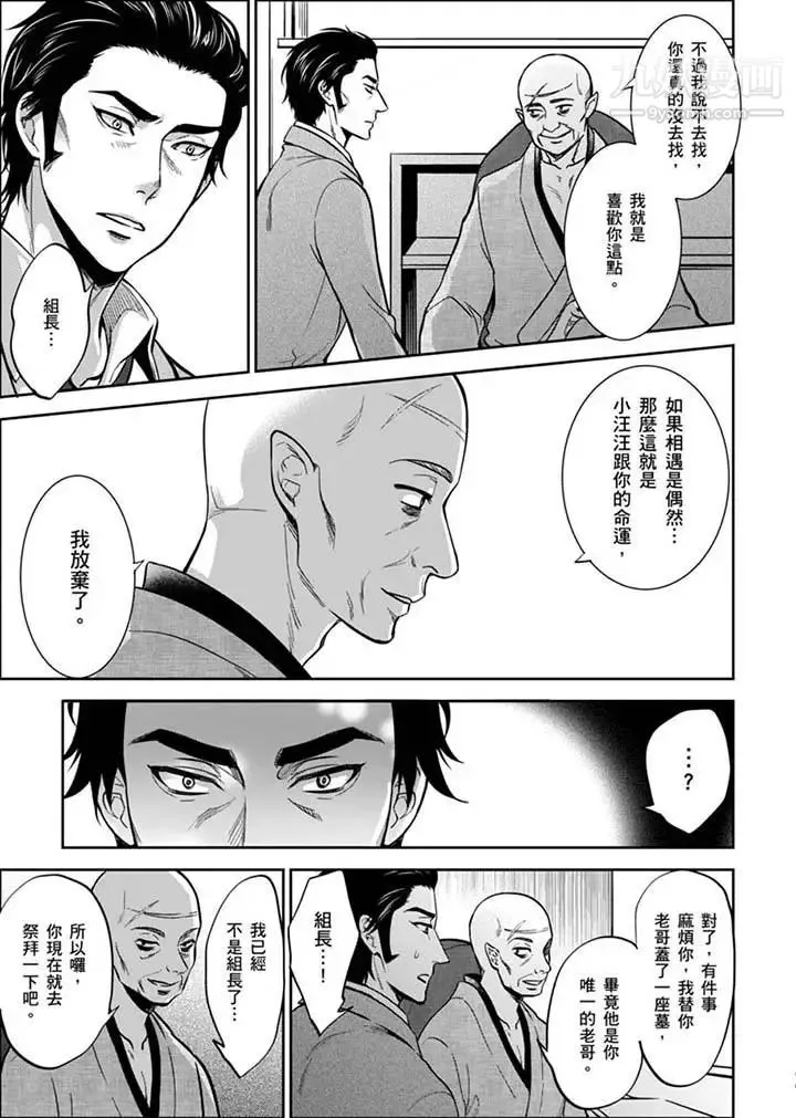 女囚081号 第30话 第3页