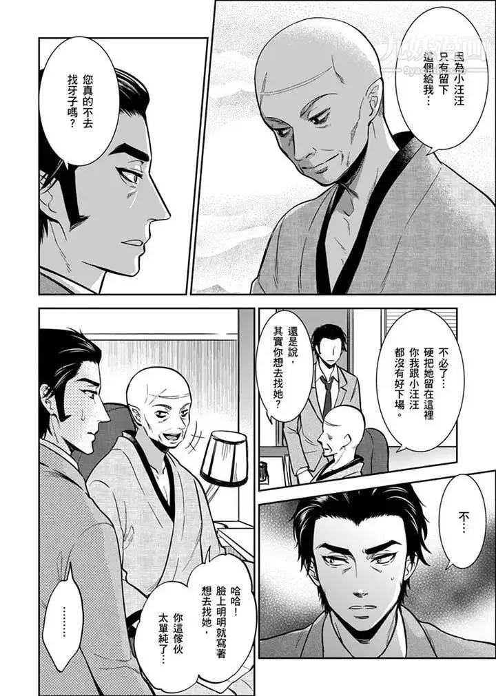 女囚081号 第30话 第2页