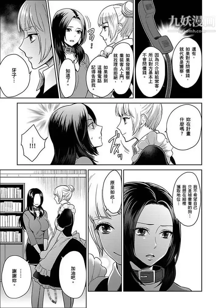 女囚081号 第20话 第7页