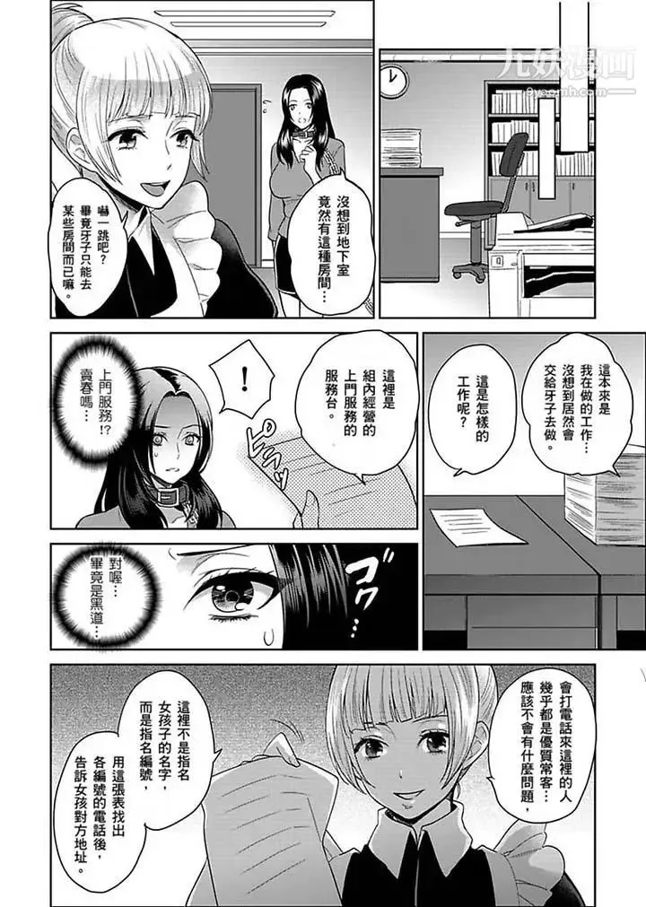 女囚081号 第20话 第6页