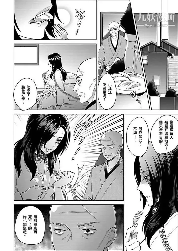 女囚081号 第20话 第4页