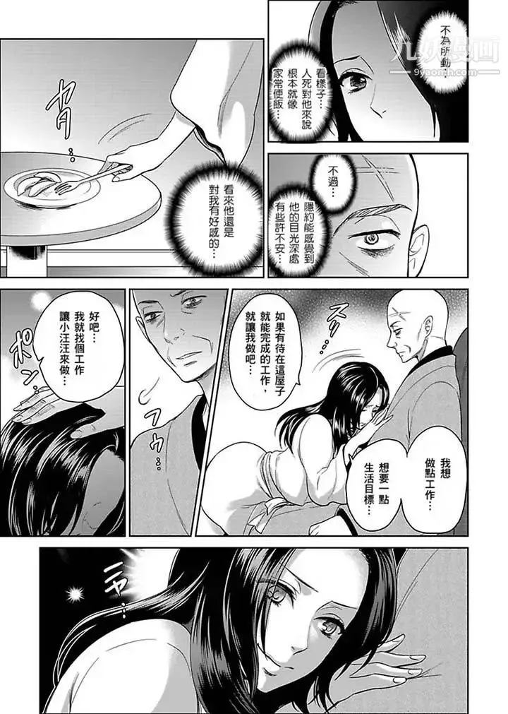 女囚081号 第20话 第5页