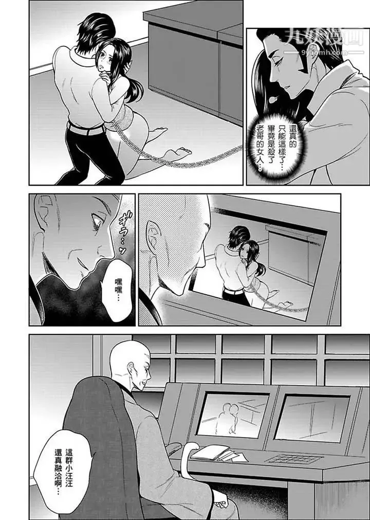 女囚081号 第21话 第12页