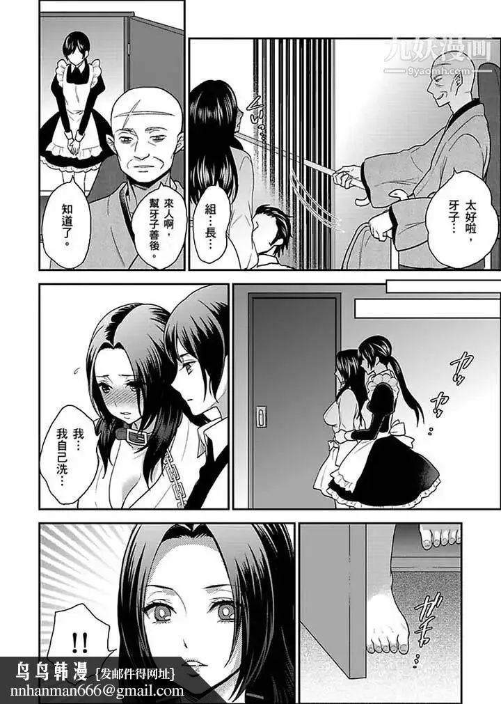 女囚081号 第19话 第8页
